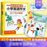 情景图解法-作文 小学通用 [正版]开心教育情景图解法小学英语语法知识大全 小学英语单词1200词一二三四五六年级177
