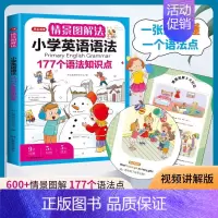 情景图解法-语法(英语) 小学通用 [正版]开心教育情景图解法小学英语语法知识大全 小学英语单词1200词一二三四五六年