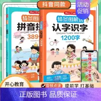 情景图解法·[拼音+认字] 小学通用 [正版]开心教育情景图解法小学英语语法知识大全 小学英语单词1200词一二三四五六