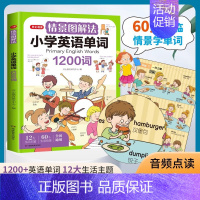 情景图解法-单词(英语) 小学通用 [正版]开心教育情景图解法小学英语语法知识大全 小学英语单词1200词一二三四五六年