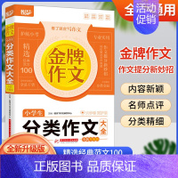 分类作文 小学通用 [正版]新版悦天下金牌作文小学生满分作文分类好词好句好段大全全新升级版护航精选经典范文小学三四五六年