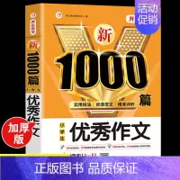 小学生优秀作文大全 [正版]2024年小学生作文1000篇满分分类作文大全人教版三四五六年级写人写景状物叙事小升初作文模