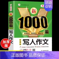 小学生写人作文大全 [正版]2024年小学生作文1000篇满分分类作文大全人教版三四五六年级写人写景状物叙事小升初作文模