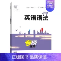 小学英语语法 小学通用 [正版]专项通典 小学英语语法阅读理解与完形填空小古文100篇语文阅读80篇小升初满分作文分类精