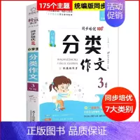 小学生分类作文 小学三年级 [正版]全脑作文 小学生分类作文三年级分类作文同步作文大全工具书 写作方法思维导图写作素材积