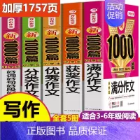 [5本]满分+获奖+优秀+分类+好词 [正版]2024年小学生作文1000篇满分分类作文大全人教版三四五六年级写人写景状