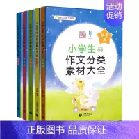 状物篇 小学通用 [正版]小学生作文分类素材大全 想象篇写人篇写景篇状物篇叙事篇 一二三四五六年级123456年级 通用