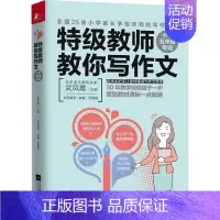 [正品]正版书籍 特*教师教你写作文 小学五年*考场作文专用小学生作文大全 小学生起步作文**作文分类作文 [正版]书书