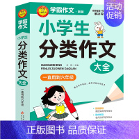 小学生分类作文大全.一直用六年级 一升二 [正版]小学生分类作文大全.一直用六年级