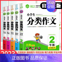 小学生分类作文 小学五年级 [正版]思脉图书 小学生分类作文二三四五六年级注音起步基础提升培优达标能力拓展毕业冲刺 小学