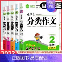 小学生分类作文 小学四年级 [正版]思脉图书 小学生分类作文二三四五六年级注音起步基础提升培优达标能力拓展毕业冲刺 小学