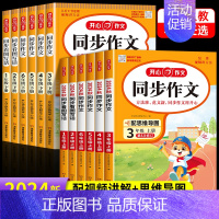 同步作文+考场作文 四年级上 [正版]2024新版 小学生同步作文三年级上册一年级二年级3四4五5六年级上册下册人教版语