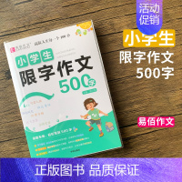 [500字]小学生限字作文 小学通用 [正版]易佰作文小学生限字作文600字限字作文500字限字作文400字限字作文一二