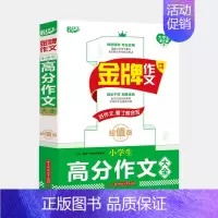 小学生高分作文大全 [正版]悦天下金牌作文小学生分类高分好词好句好段作文大全初中生高分作文高中生议论文论点论据论证大全作
