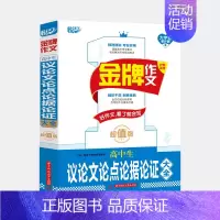 高中生议论文论点论据论证大全 [正版]悦天下金牌作文小学生分类高分好词好句好段作文大全初中生高分作文高中生议论文论点论据