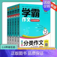 小雨学霸分类作文 小学二年级 [正版]小雨作文学霸作文小学生分类作文同步作文1一2二3三4四5五6六年级上下册 语文