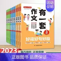 好词好句好段 小学四年级 [正版]2023年新版作文 作文有一套好词好句好段 范文 作文修改全3册小学生三四五年级分类同