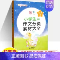 叙事篇 小学通用 [正版]2023小学生分类作文素材大全想象篇写景篇写人篇叙事篇状物篇 一二三四五六年级通用上册下册 小