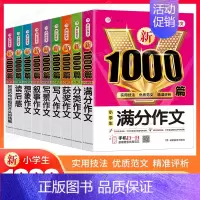 提升9本套》满分+分类+获奖+好词+写人+写景+叙事+想象+读后感 小学通用 [正版]2024新版小学生作文书大全三年级