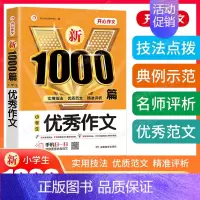 单本[小学生优秀作文1000篇] 小学通用 [正版]2024新版小学生作文书大全三年级四至六年级作文1000篇小学分类满