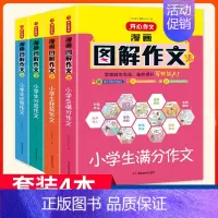 [4本漫画套装]满分+分类+优秀+获奖 小学通用 [正版]2024新版小学生作文书大全三年级四至六年级作文1000篇小学
