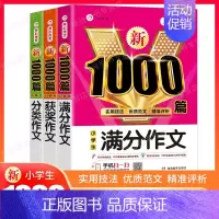 [3本] 分类+满分+获奖 小学通用 [正版]2024新版小学生作文书大全三年级四至六年级作文1000篇小学分类满分作文