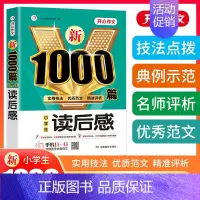 单本[小学生读后感作文1000篇] 小学通用 [正版]2024新版小学生作文书大全三年级四至六年级作文1000篇小学分类