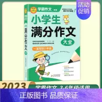 小学生满分作文 小学通用 [正版]版小雨学霸小学生作文分类作文好词好句好段大全满分作文大全作文1-6年级通用小升初满分作
