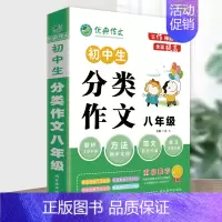 分类作文8年级 小学通用 [正版]作文小学生写作神器限字作文分类作文经典作文范文小学三四五六年级初中七八年级初一初二经典