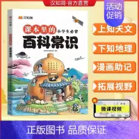小学百科常识 小学通用 [正版]2024新 1-6年级小学语文满分作文有公式 赠作文素材集锦 公式法写作文分类素材学习写