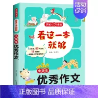 小学生[优秀作文] [正版]新版开心教育 看这一本就够小学生通用作文一二三四五六年级看图写话人事景物分类获奖满分作文日记