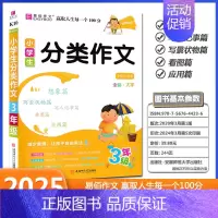 K10小学生分类作文 小学三年级 [正版]2025易佰名师优选全彩大字版K10小学生分类作文3年级写人写景记事分类孩子认