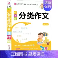 图书 小学六年级 [正版]名师优选 小学生分类作文 3年级