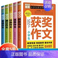 [5册]小学生高分作文导航 小学通用 [正版]全套10册 小学3-4年级作文大全三年级四年级必读的课外书适合小学生课外阅