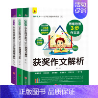 小学生功能分类作文(三) 小学通用 [正版]小学生功能分类作文(三):获奖作文解析 十年考场作文大全