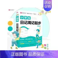 日记周记起步 小学通用 [正版]2024易佰作文名师优选小学生读后感观后感一本全小学1-6年级作文素材写作技巧辅导书优日