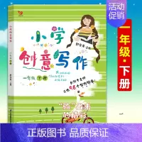 [正版]小学生创意写作1一年级下册老师学生课外写作教辅作文书辅导大全籍小学生思维导图创意满分分类作文