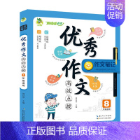 顶呱呱作文笔记优秀作文高效点拨八年级 小学通用 [正版]作文笔记系列作文看我的小学生五感作文课满分作文好词好句好段分类作