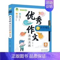 顶呱呱作文笔记优秀作文高效点拨八年级 小学通用 [正版]作文笔记系列作文看我的小学生五感作文课满分作文好词好句好段分类作