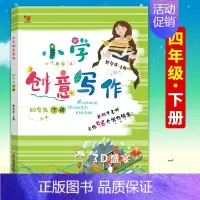 [正版]小学生创意写作4四年级下册老师学生课外写作教辅作文书辅导大全籍小学生思维导图创意满分分类作文