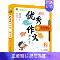 顶呱呱作文笔记优秀作文开讲啦三年级 小学通用 [正版]作文笔记系列作文看我的小学生五感作文课满分作文好词好句好段分类作文