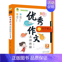 顶呱呱作文笔记优秀作文名师新解七年级 小学通用 [正版]作文笔记系列作文看我的小学生五感作文课满分作文好词好句好段分类作