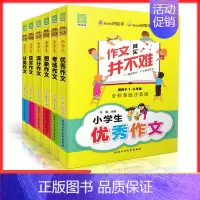 [正版]好悦读 小学生分类,获奖,满分,想象,考场,作文 共6本 适用1~3年级作文起步全彩美绘注音作文其实并不难系列9