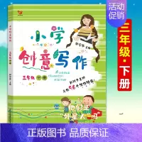 [正版]小学生创意写作3三年级下册老师学生课外写作教辅作文书辅导大全籍小学生思维导图创意满分分类作文