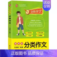[正版]书籍初中作文书 初中生分类作文大全 中考满分作文素材 同步作文辅导 写作技巧书籍