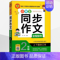 [正版]小雨作文小学生同步作文大全全程指导2二年级合订本获奖分类满分作文大全作文选作文素材书语文作文大全