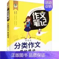 [正版]小学生分类作文精批精评:周汉琴 编 小学作文 文教 长江少年儿童出版社 图书