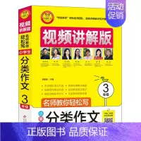 [正版]小雨作文:名师教你轻松写 小学生分类作文 3年级9787570428540