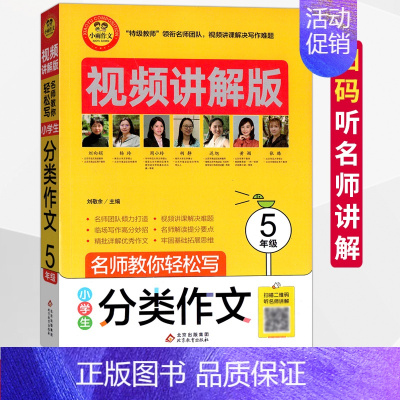[正版]小雨作文小学生分类作文5五年级视频讲解版获奖分类满分作文大全小学生作文选作文素材书语文作文大全