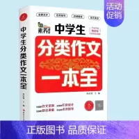 [正版]素养课堂中学生分类作文一本全 全面升级 焦庆锋 主编 写作思路全解析 名师指导 佳作典范 延边大学出版社教你写作